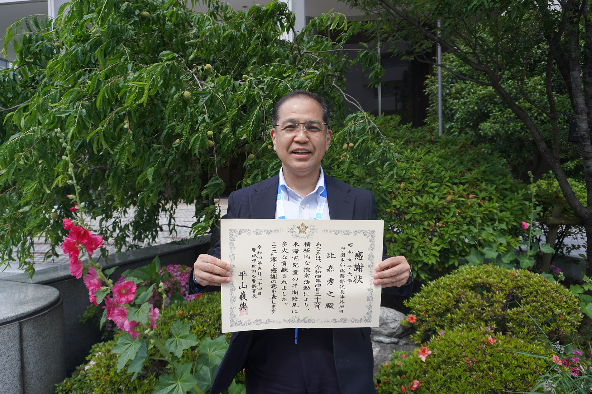 昭和女子大学職員が世田谷警察署から表彰されました