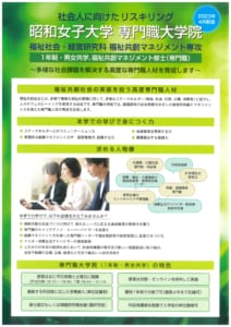 専門職大学院チラシ_ページ_1-212x300