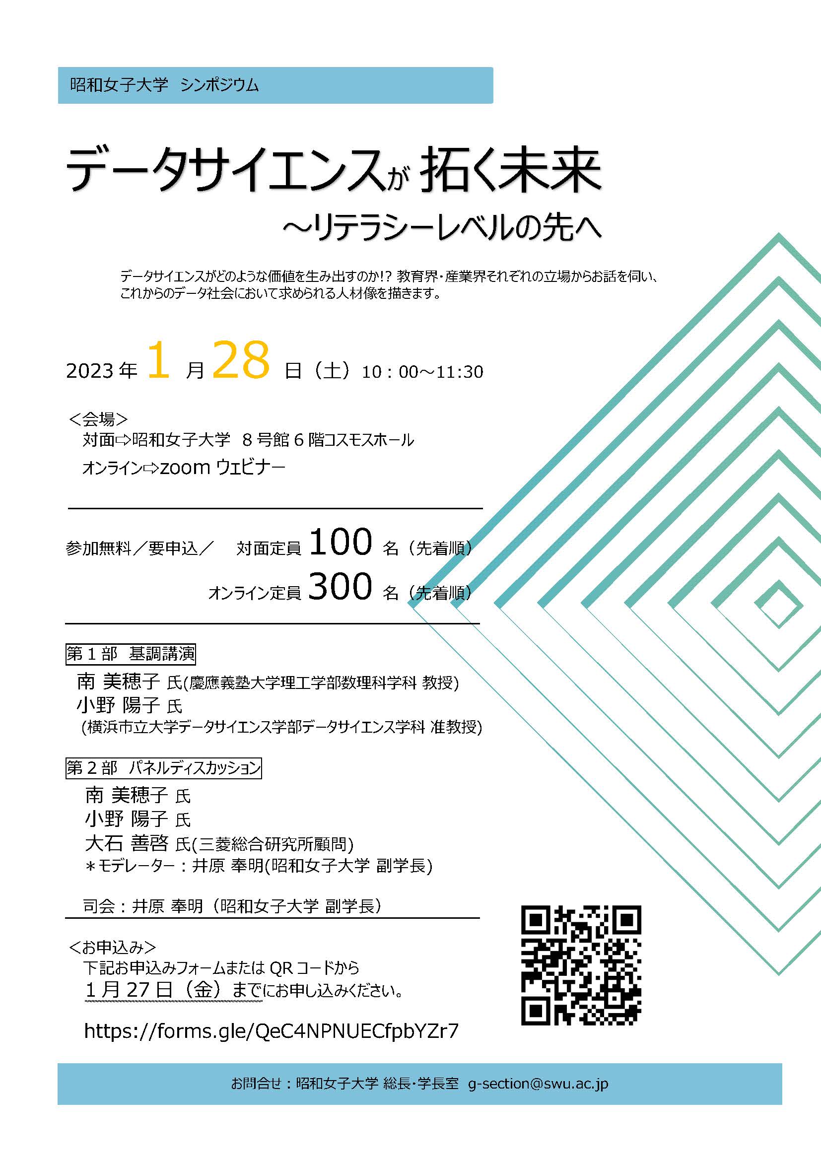 SC_20230119データサイエンスシンポジウム1