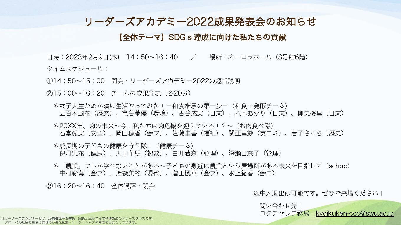 SC_20230202リーダーズアカデミー2022成果発表会