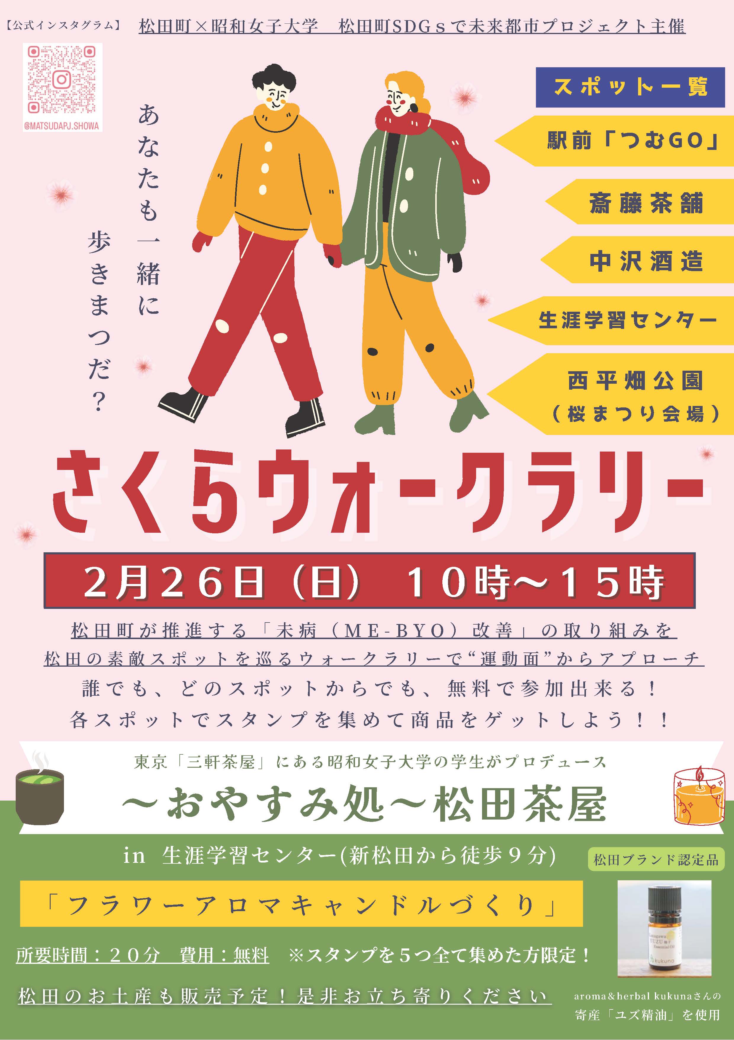SC_20230223松田町PJさくらウォークラリー