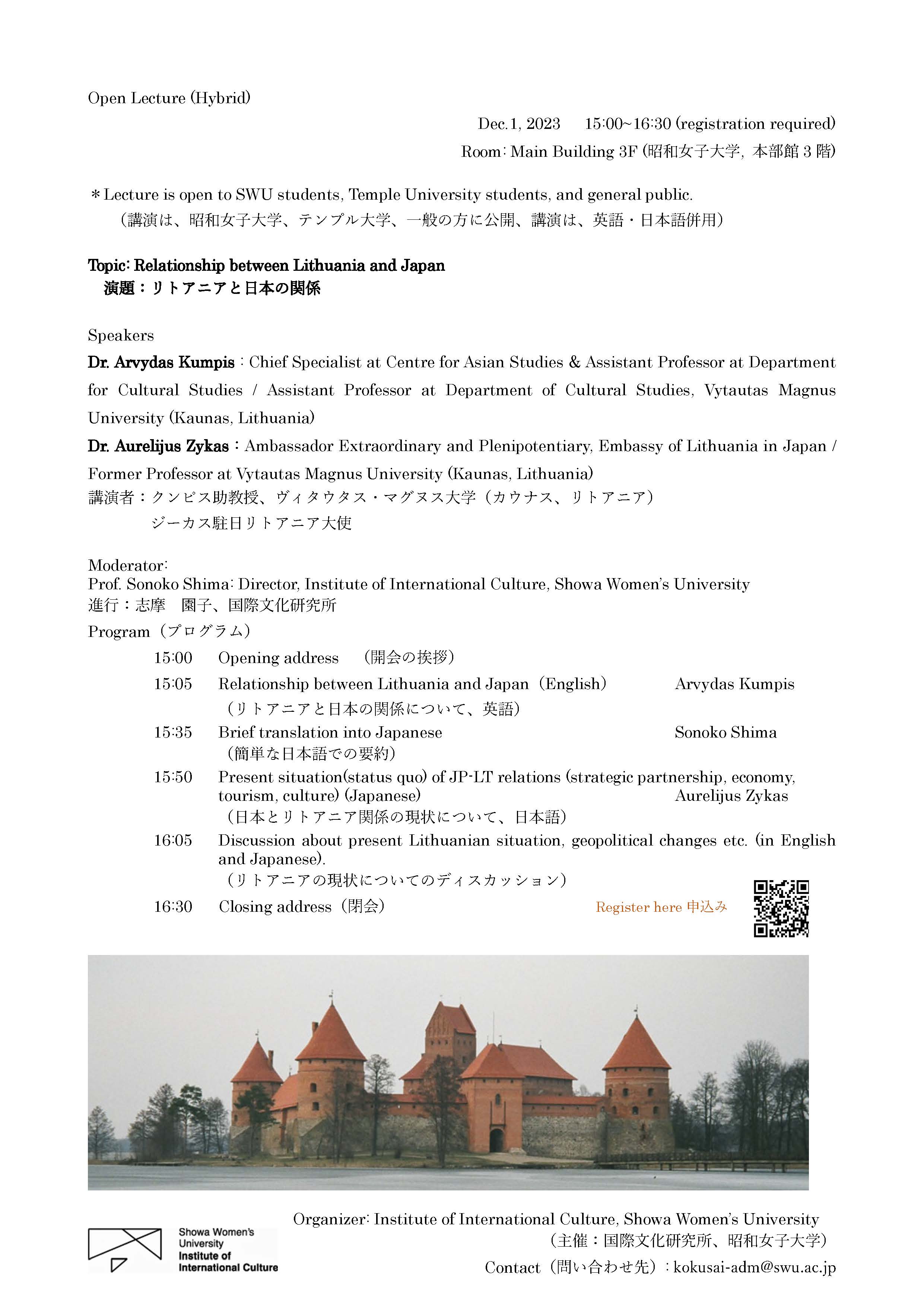 SC_20231130国際研イベント