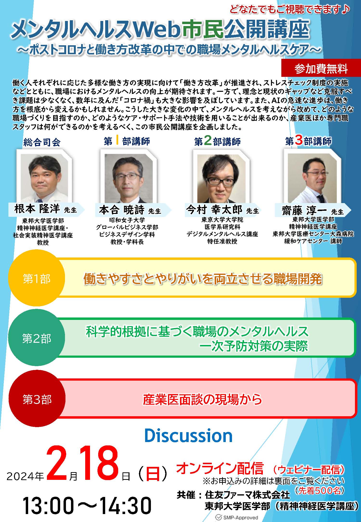 SC_20240118ビジネスデザイン_Web市民公開講座メンタルヘルス