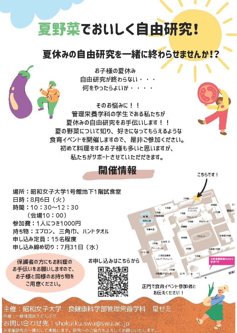 夏野菜でおいしく自由研究