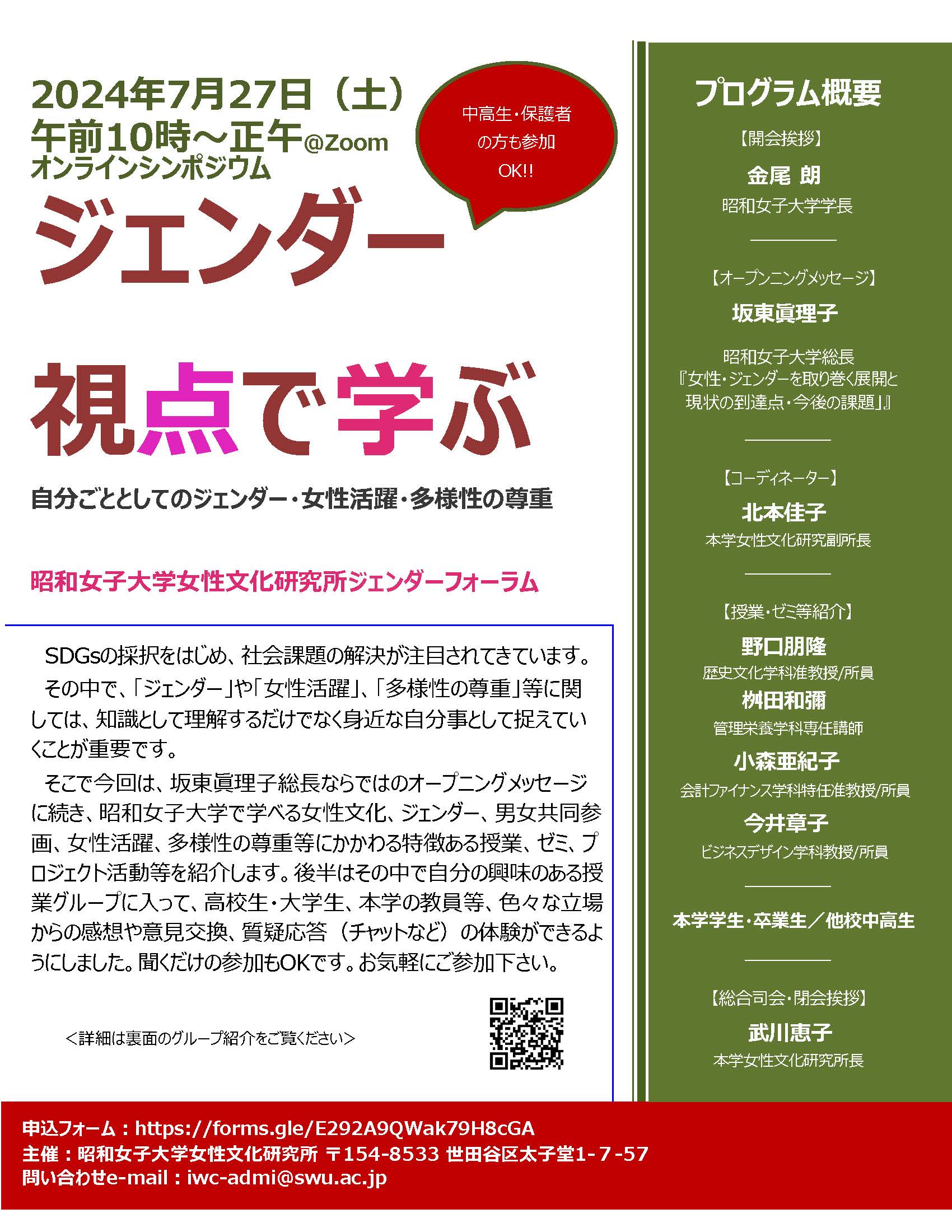 2024ジェンダーフォーラム_チラシ_両面r_ページ_1