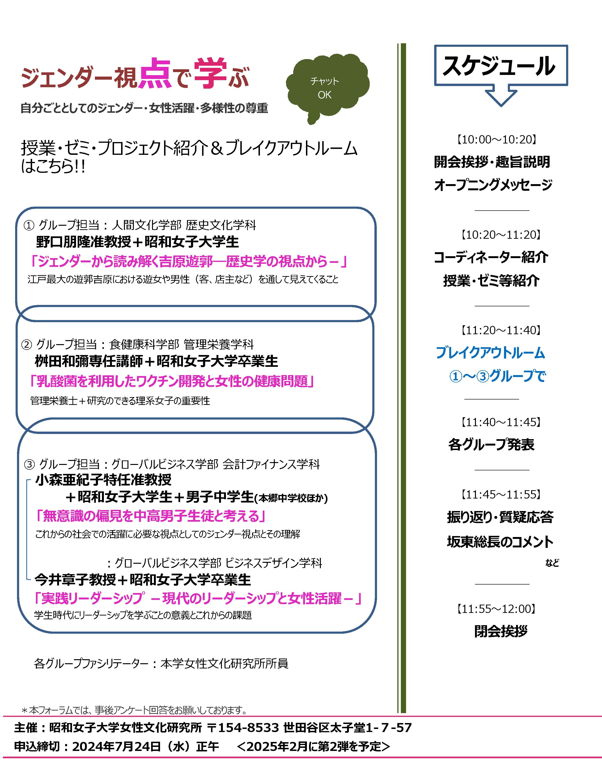 2024ジェンダーフォーラム_チラシ_両面r_ページ_2
