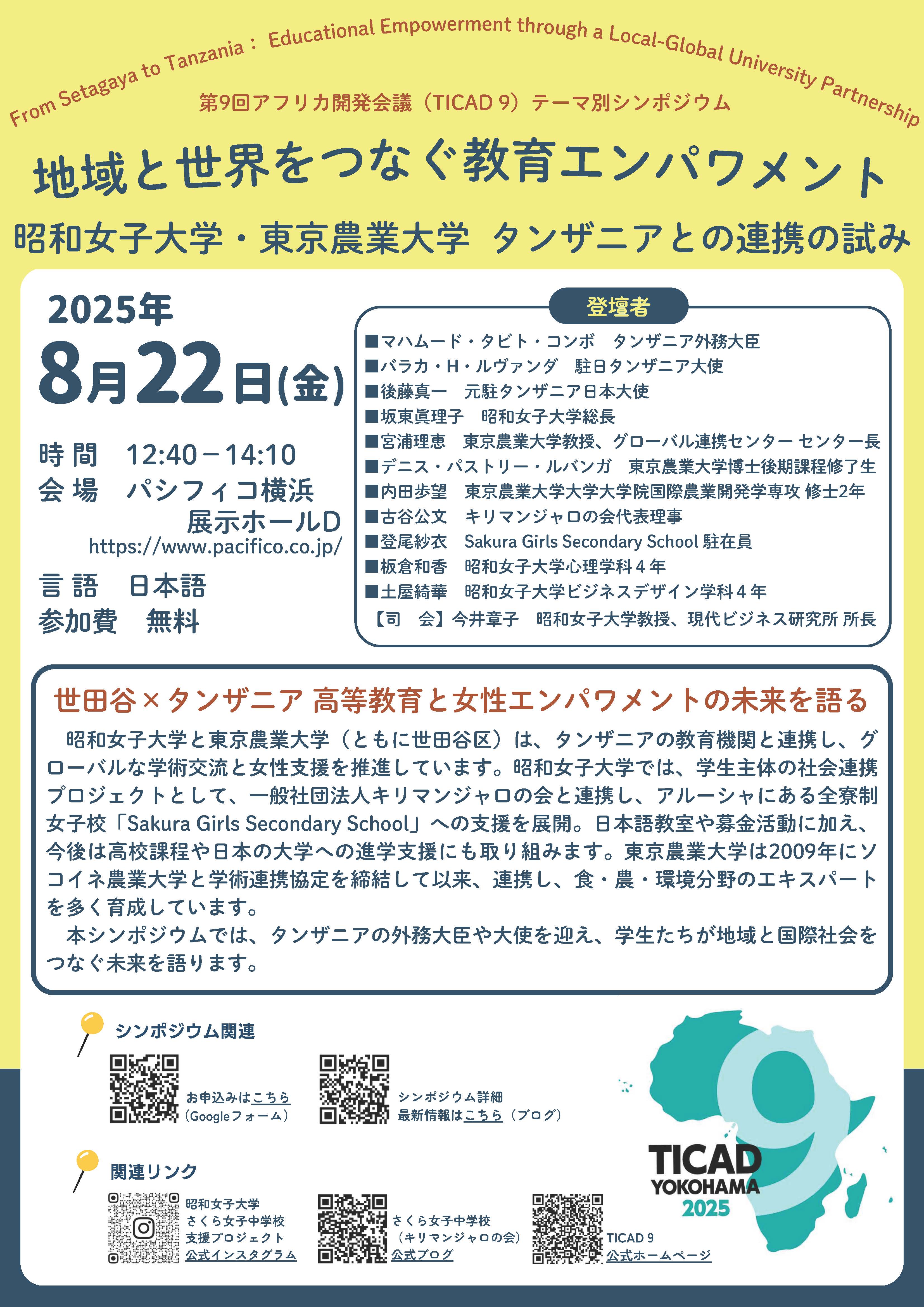 SC_20250806ビジ研地球と世界をつなぐ教育エンパワメント